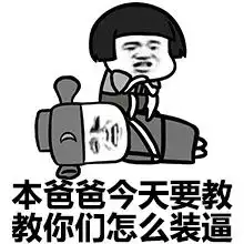 热门搞笑表情包跟我斗图,来啊弱智