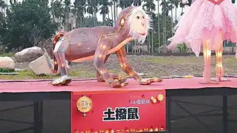 南投土拨鼠花灯遭批太丑成功救援台北福禄猴