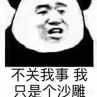 是好久不见的表情包啦
