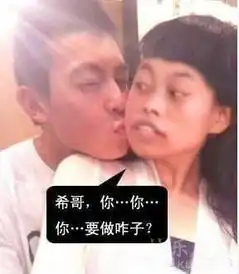 凤姐,我们来啵一个