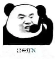 微信搞笑斗图表情包一看你就是知识分子