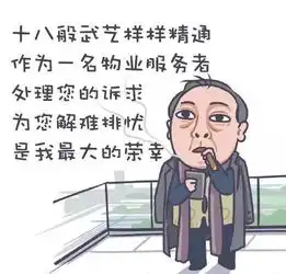 物业版苏大强的表情包来啦