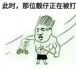 再看我再看我就要你食屎表情包下载再看我再看我就要你食屎表情包下载飞翔下载