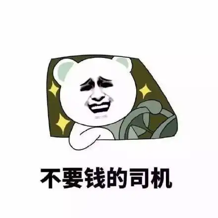 那我们偷情熊猫头偷情熊猫我们表情