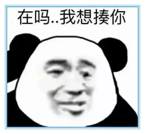 对象突然不回你消息丢几张哭戚戚表情包给他,坐等奶狗哄你