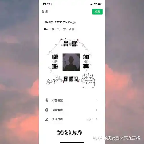 小仙女生日文案九宫格姐妹闺蜜生日文案