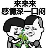 喝酒的朋友圈说说配图创意搞笑喝酒朋友圈配图