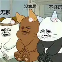 近期最热门的搞笑带字表情包过了这个村我在下个村等你