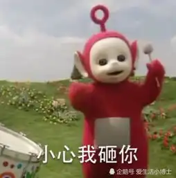 聊天软件中的表情包,带火了天线宝宝你怎么不上天呢