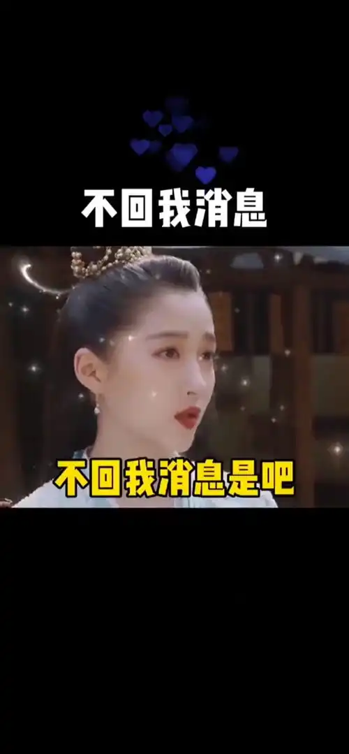 不回我消息表情包搞笑视频经典段子情侣夫妻