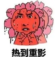 这天气比东京还热高清无水印这天气比东京还热表情包下载乐游网游戏下载
