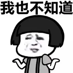 搞笑表情包不要问我为什么存不了钱