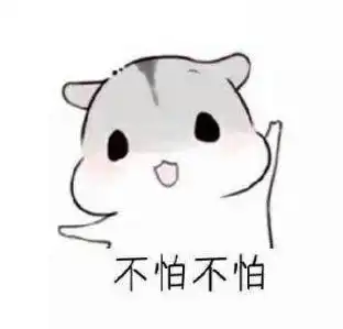 和女朋友吵架之后想要亲近下......太形象了哈哈